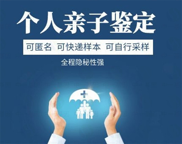 呼和浩特隐私亲子鉴定怎么收费,呼和浩特匿名亲子鉴定基本流程
