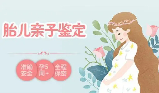 刚怀孕如何确认宝宝是谁的[呼和浩特],呼和浩特无创孕期亲子鉴定多少钱的费用